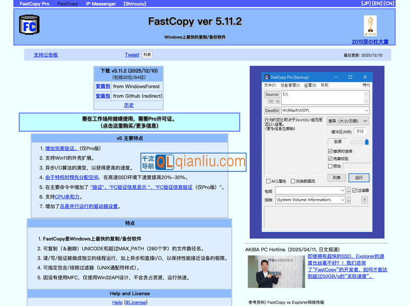 FastCopy插图