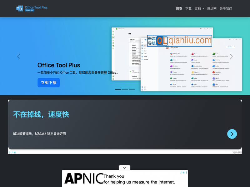 Office Tool Plus插图