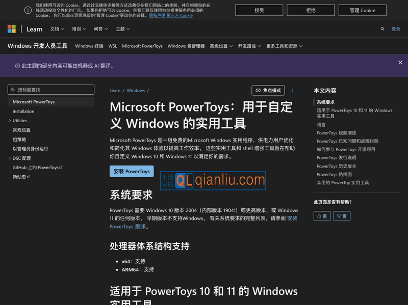 PowerToys插图