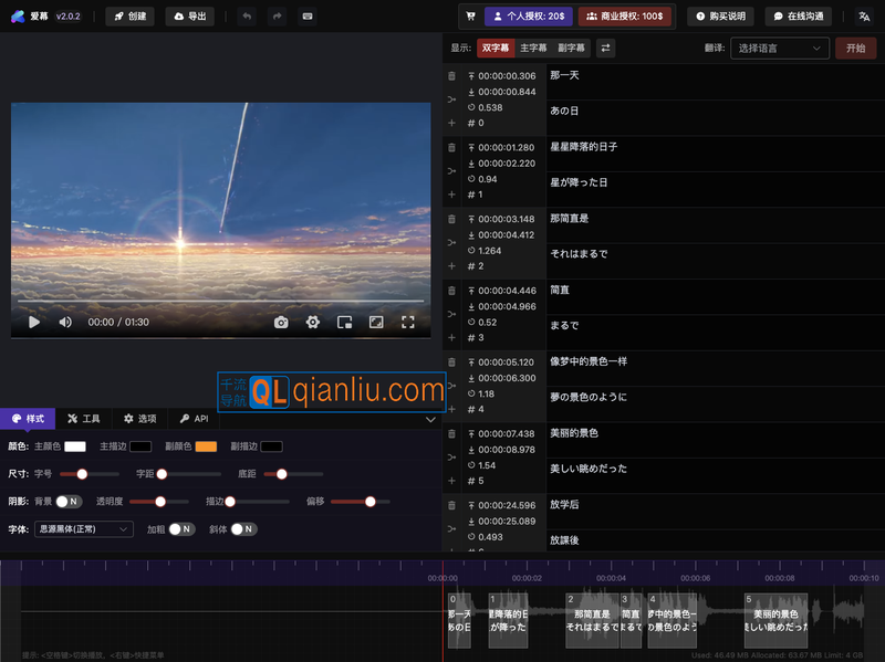 免费在线字幕编辑器插图