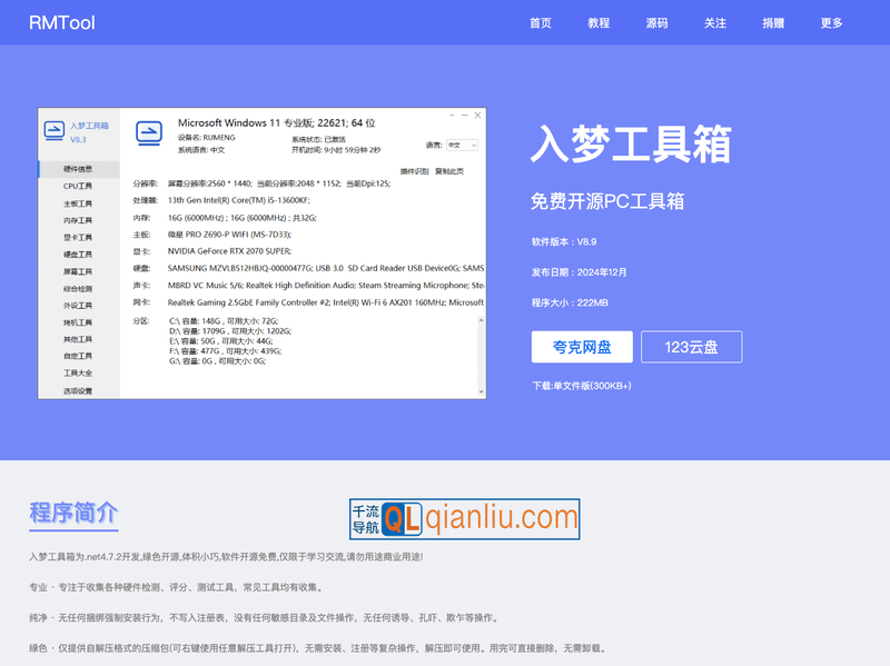 入梦工具箱插图