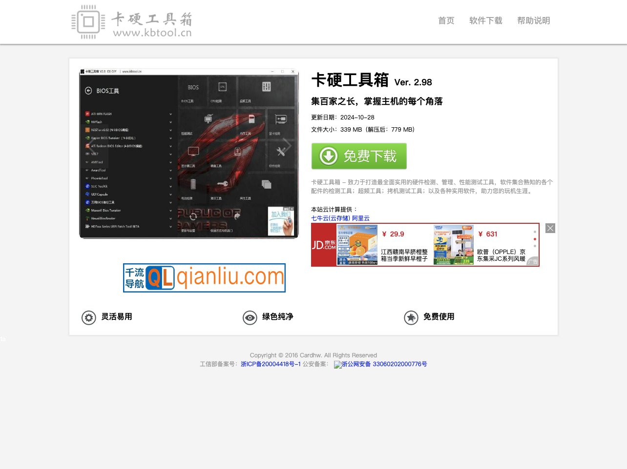 卡硬工具箱插图