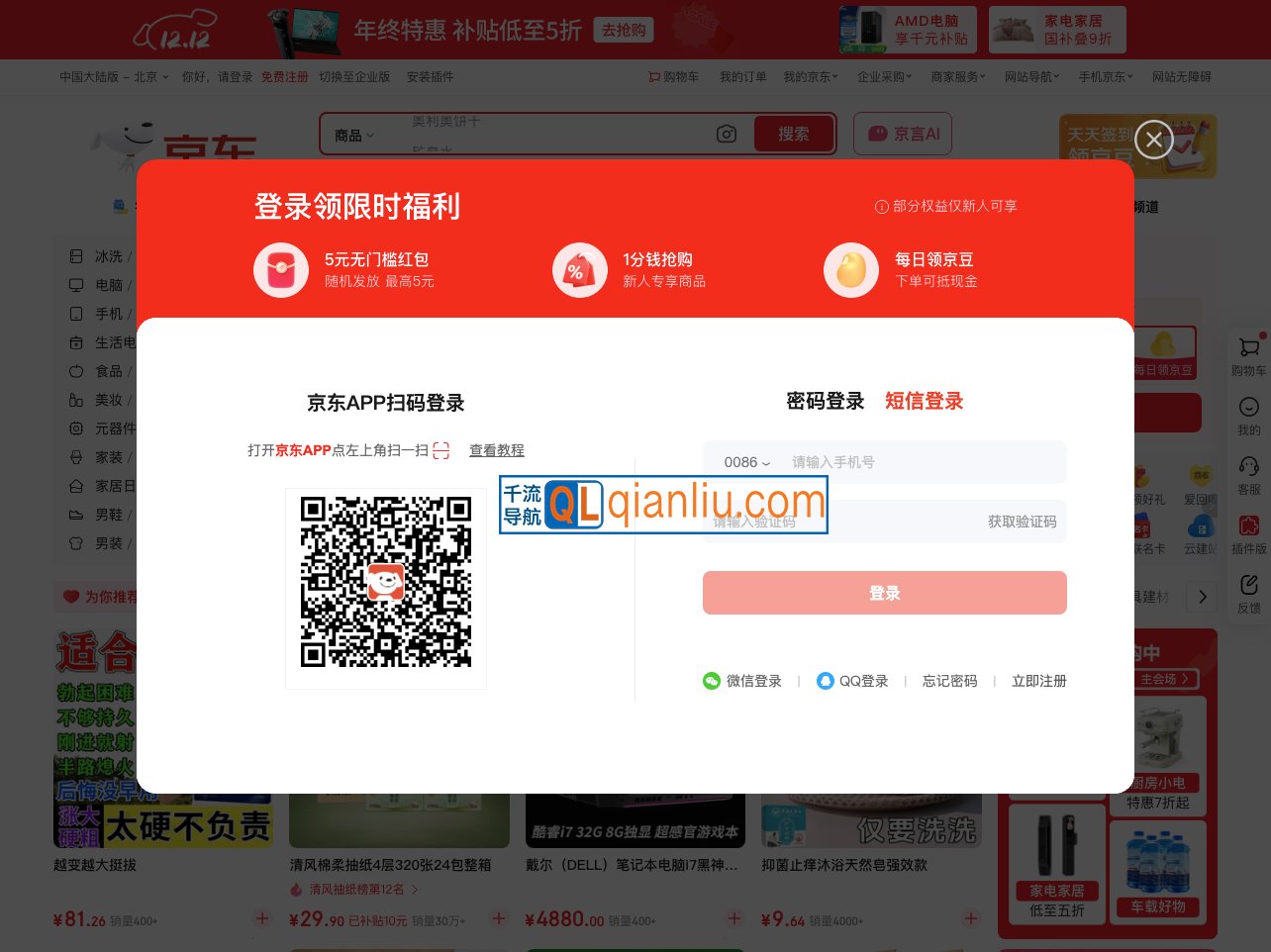 京东补贴(买贵赔)插图