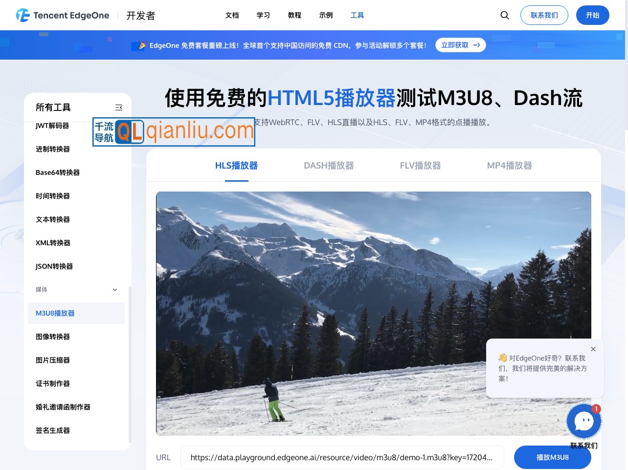 EdgeOne 超级播放器插图