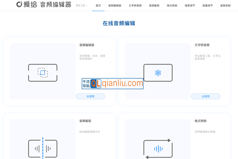 爱给网音频编辑器插图