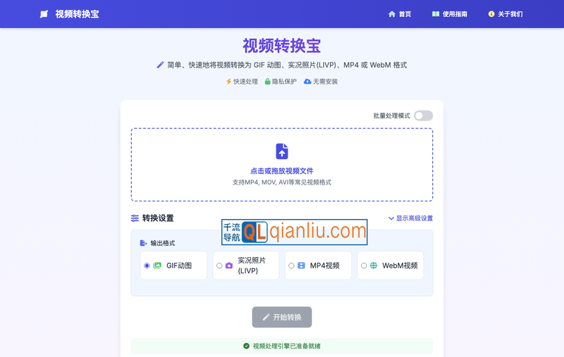 视频转换宝插图