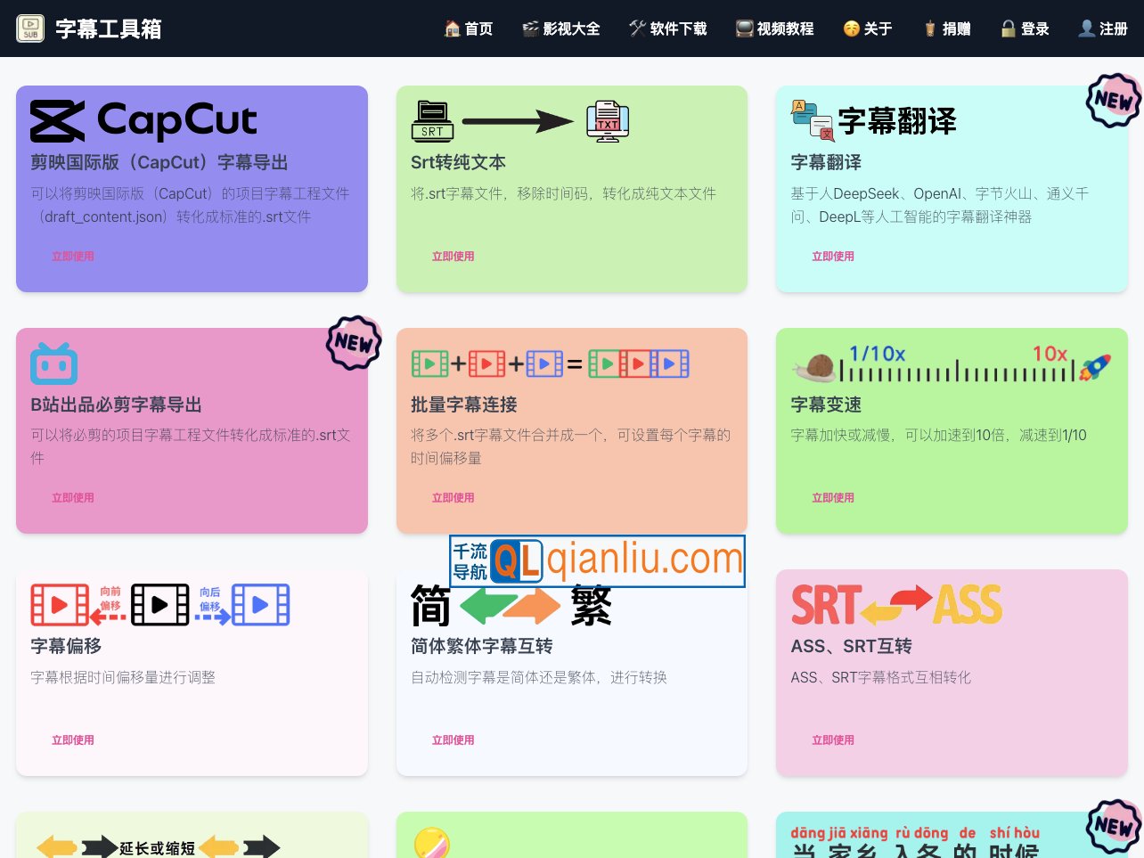 字幕工具箱插图