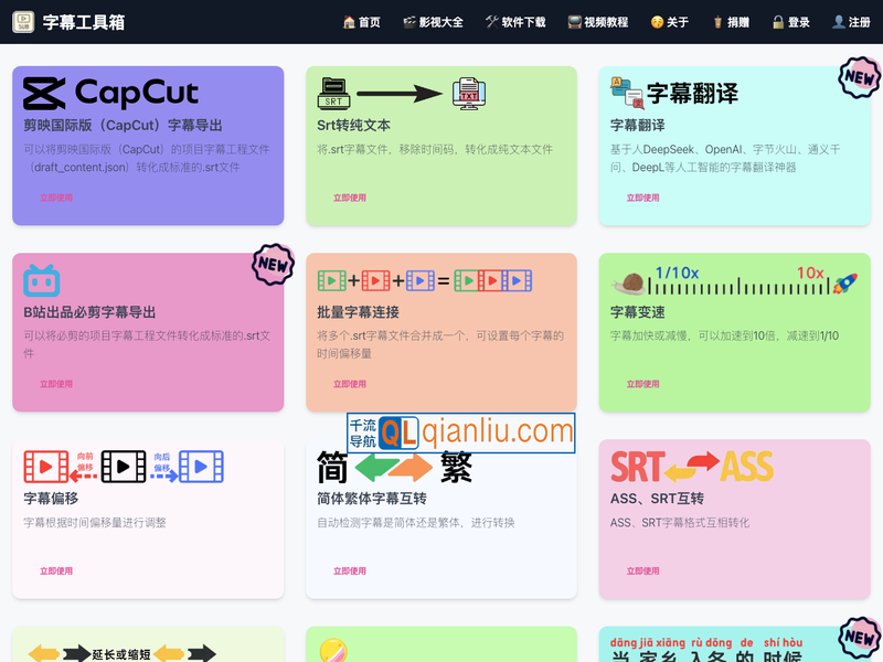 字幕工具箱插图