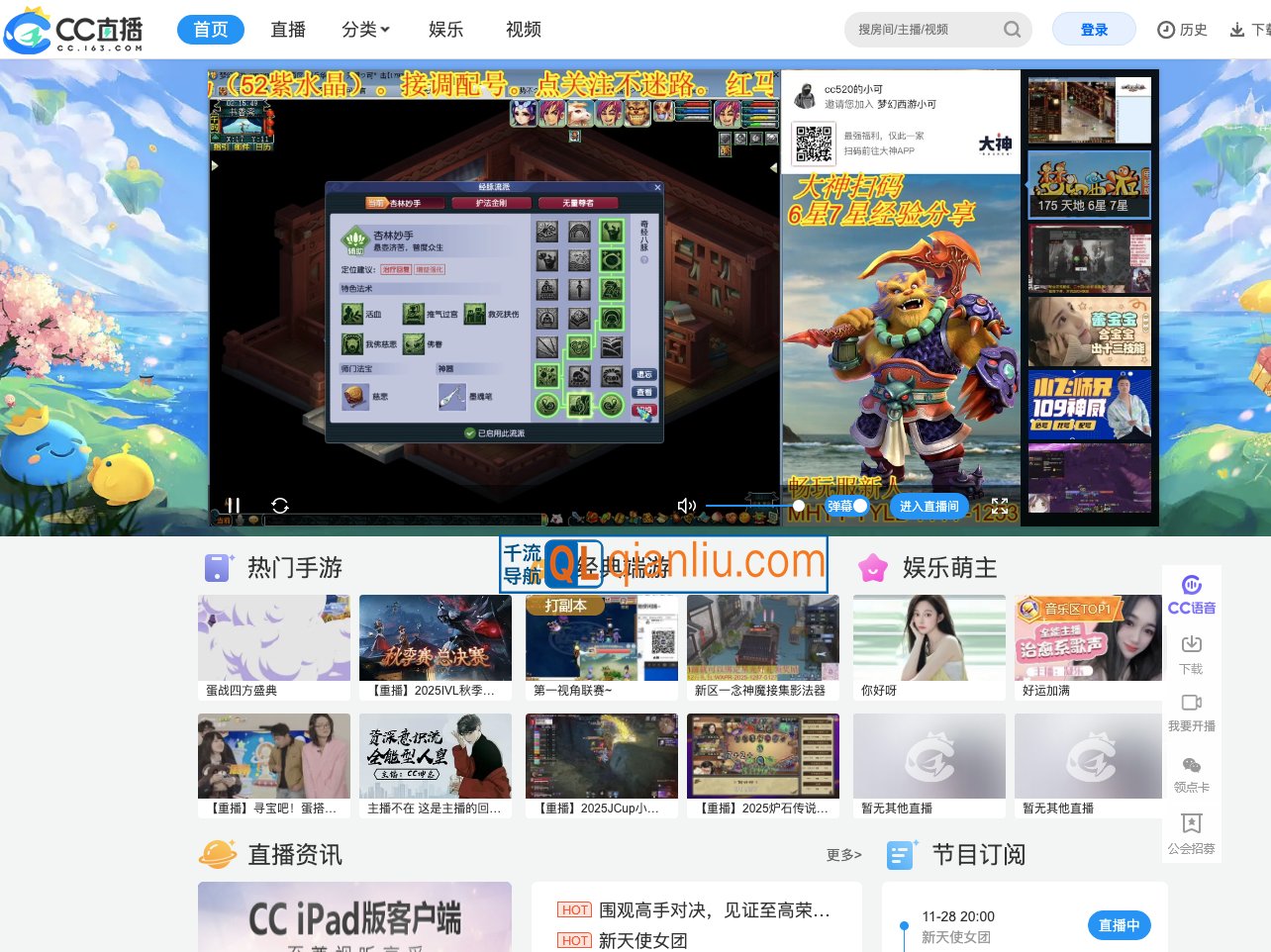 网易CC直播插图