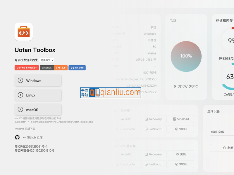 柚坛工具箱插图