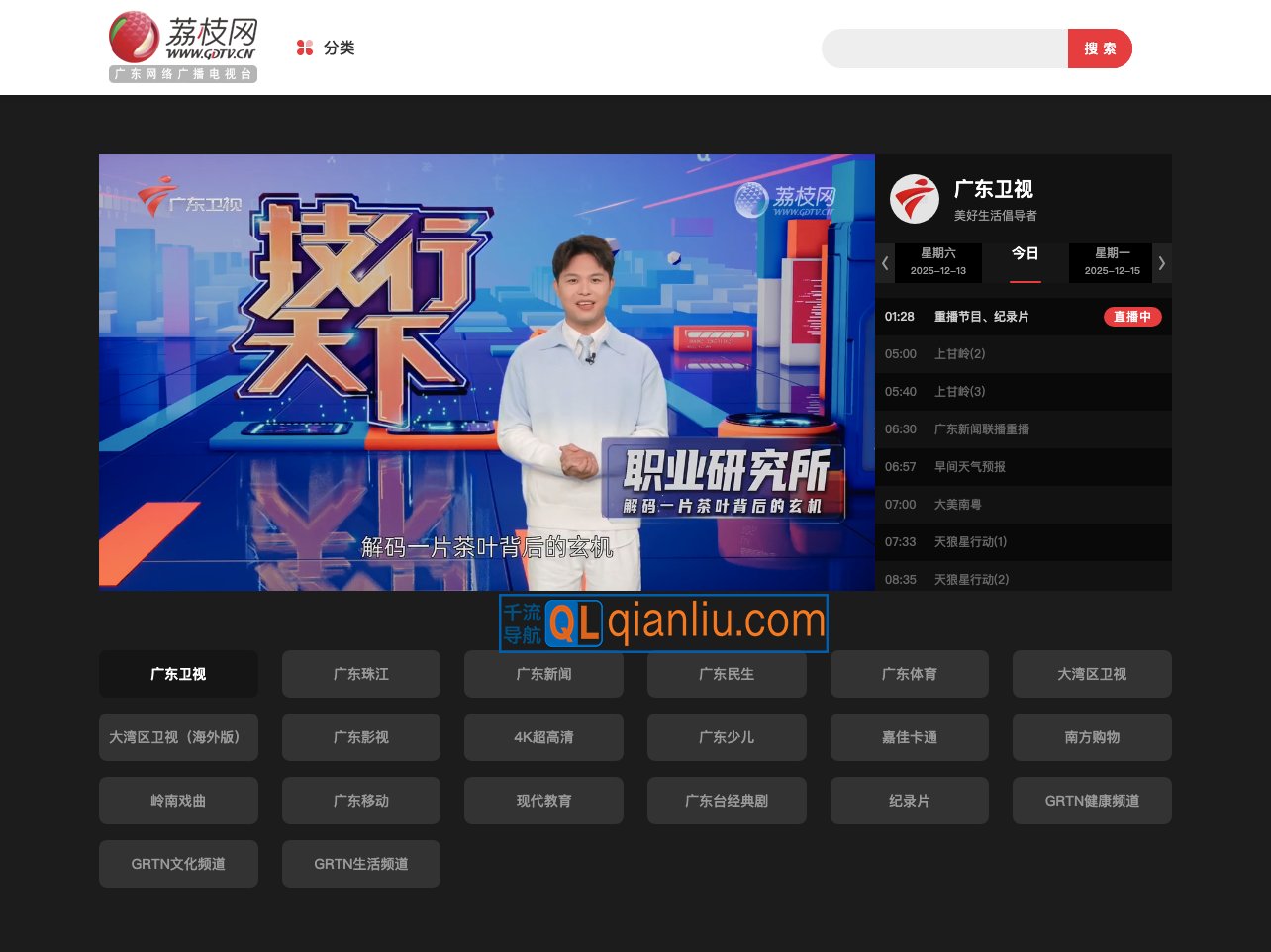 广东卫视直播插图