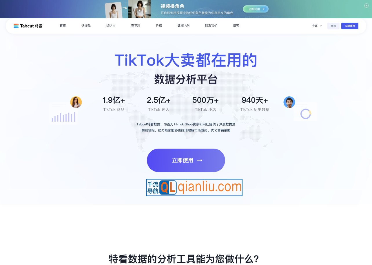 Tabcut特看数据插图