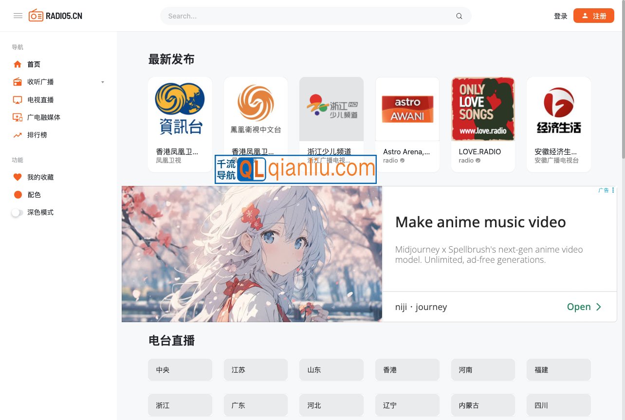 瑞丢网络收音机插图