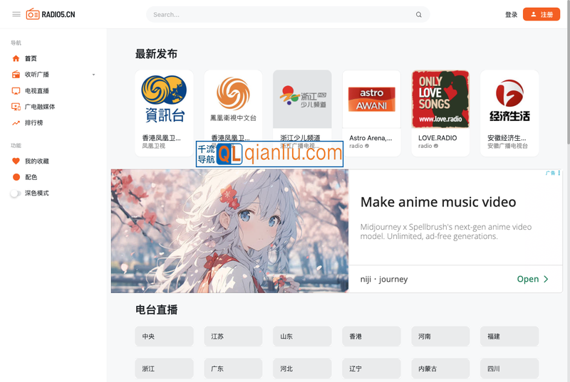 瑞丢网络收音机插图