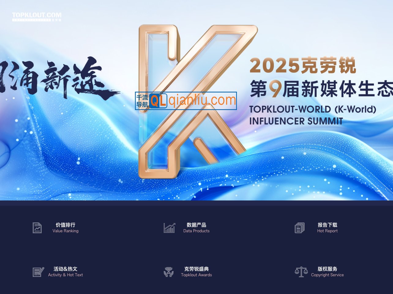 topklout克劳锐插图