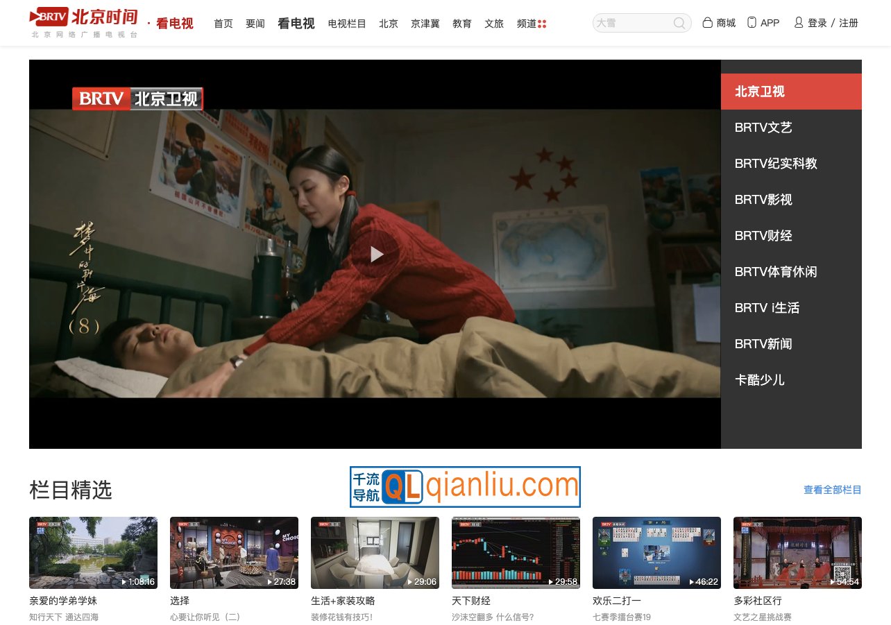 北京卫视直播插图