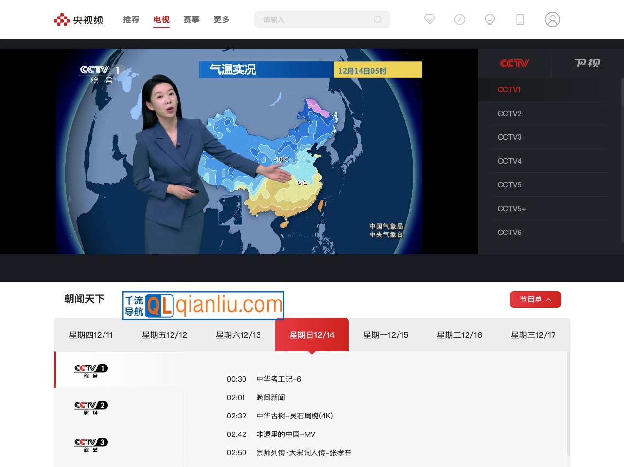 央视频电视插图