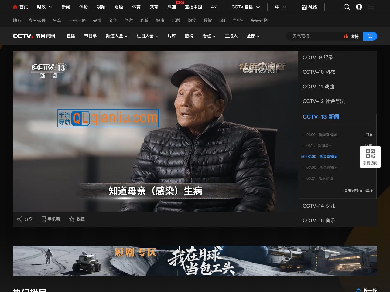 央视CCTV节目插图