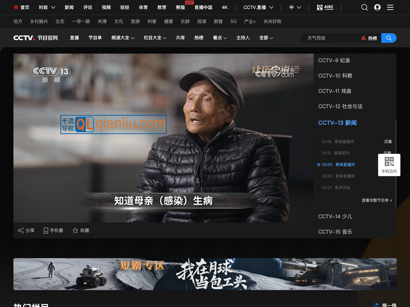 央视CCTV节目插图