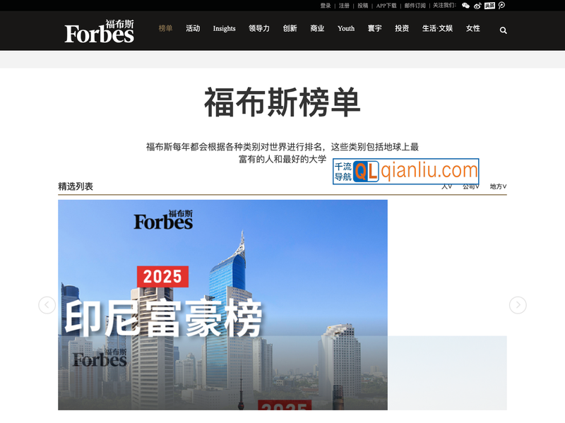 福布斯榜单插图