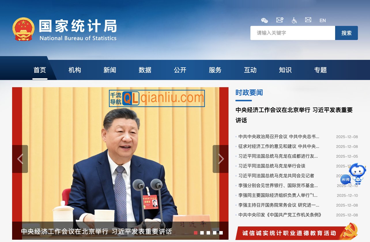 国家统计局插图