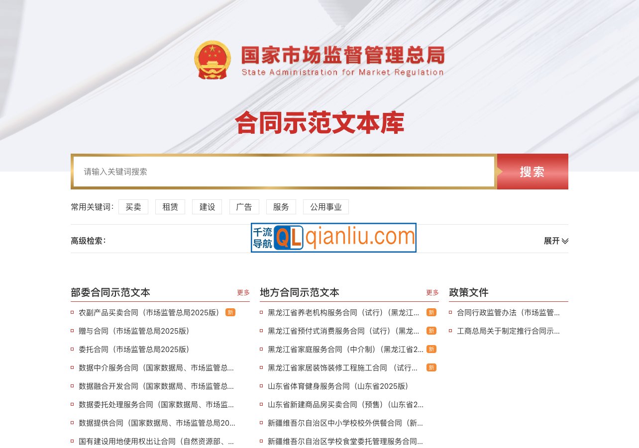 合同示范文本库插图