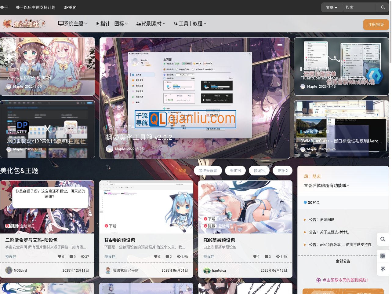 枫の主题社插图