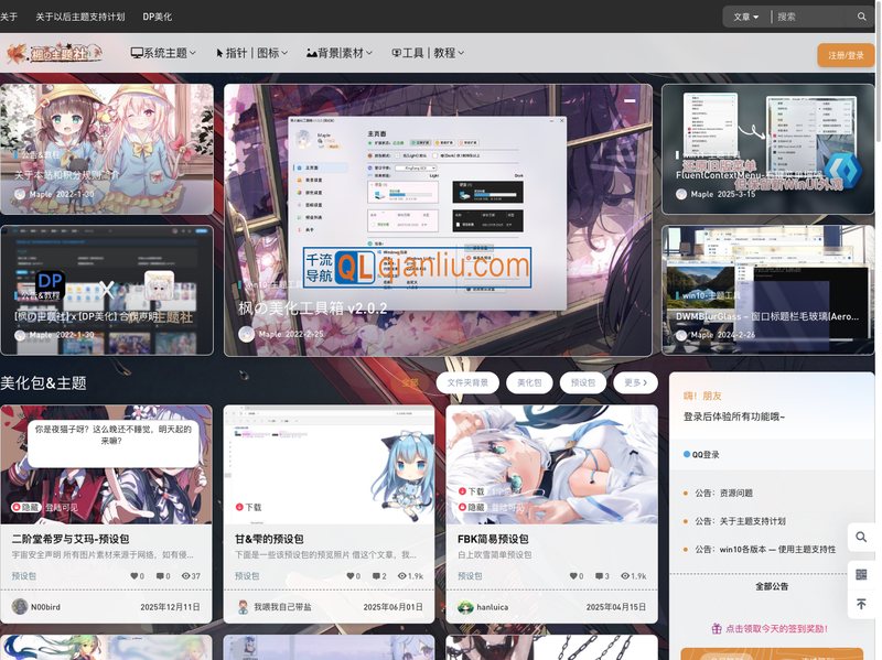 枫の主题社插图