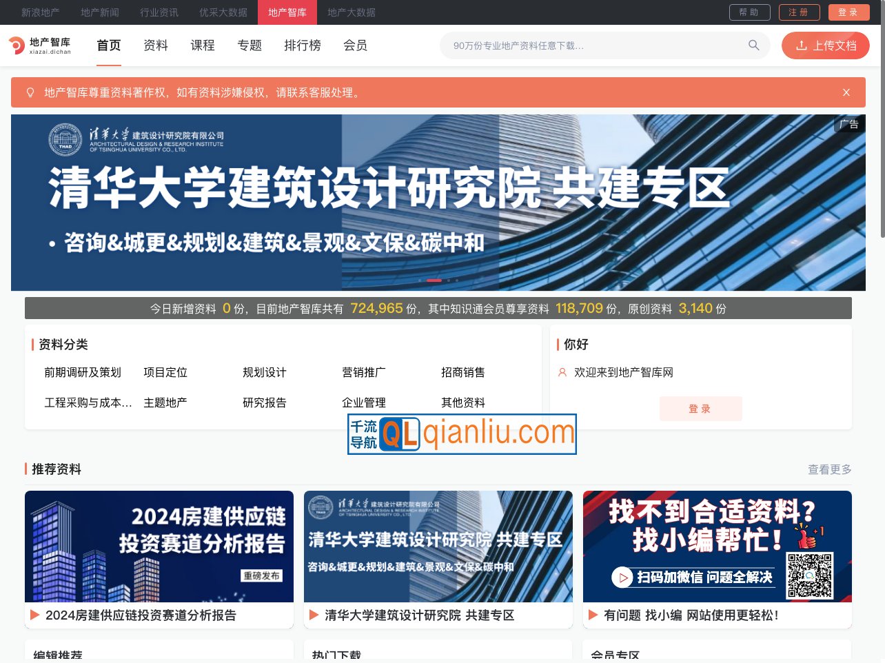 新浪地产智库网插图