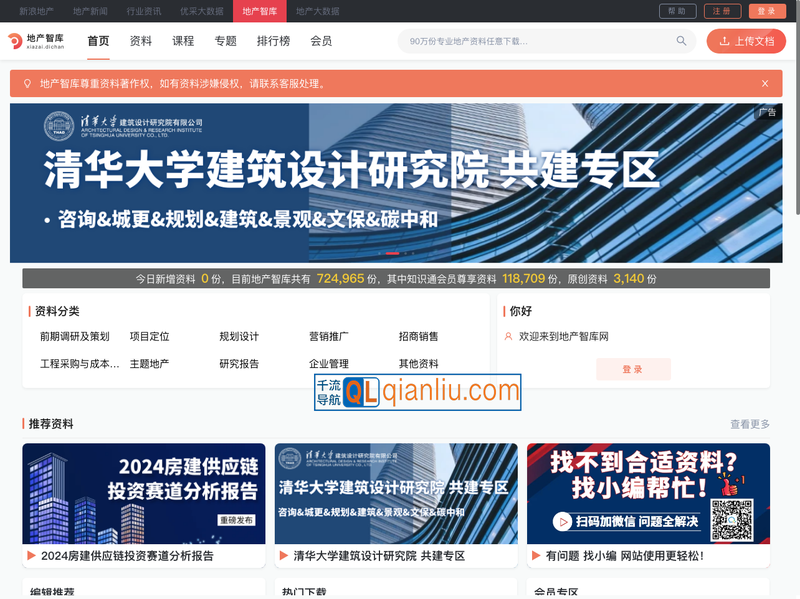 新浪地产智库网插图