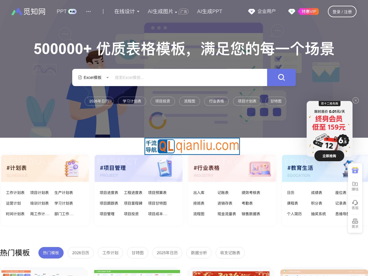 觅知网excel模板插图