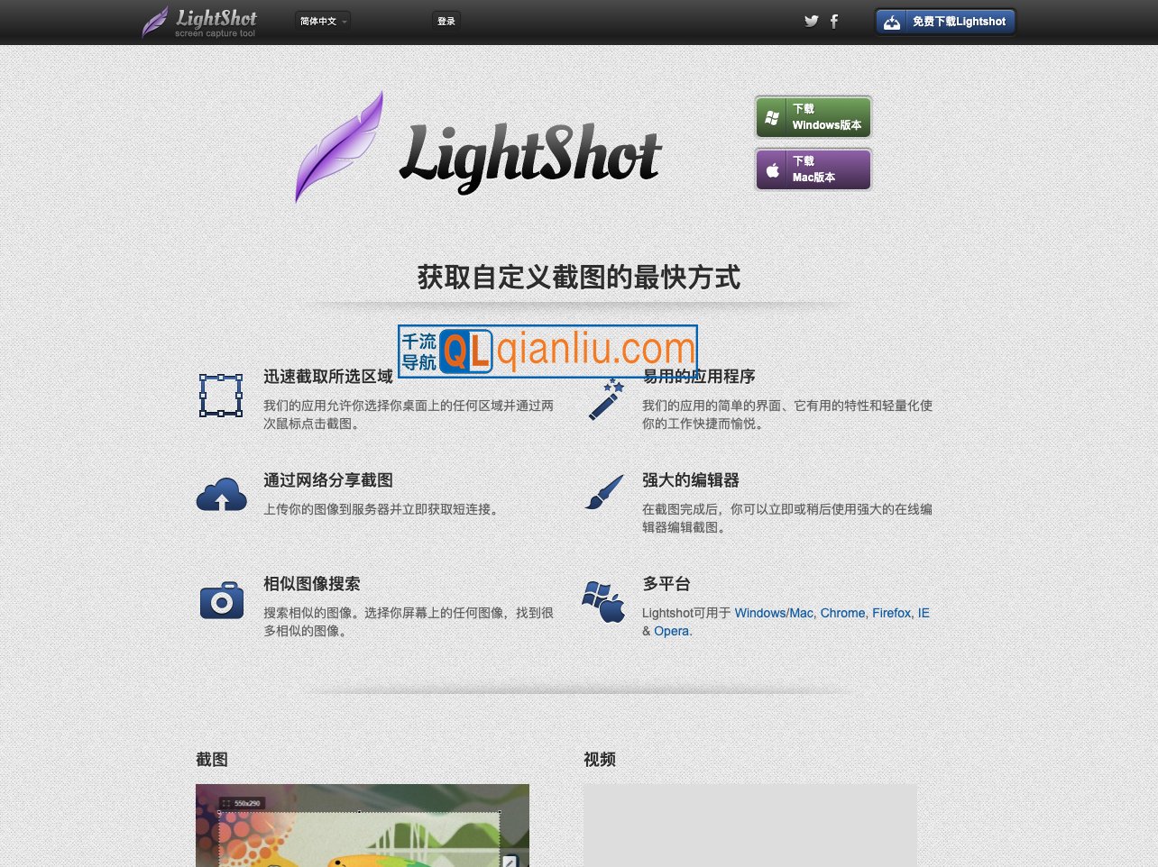 Lightshot插图