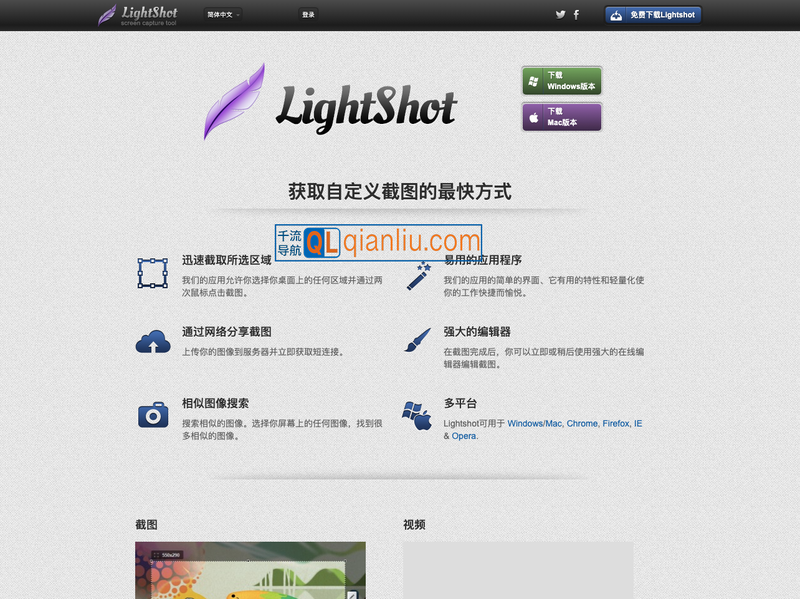 Lightshot插图