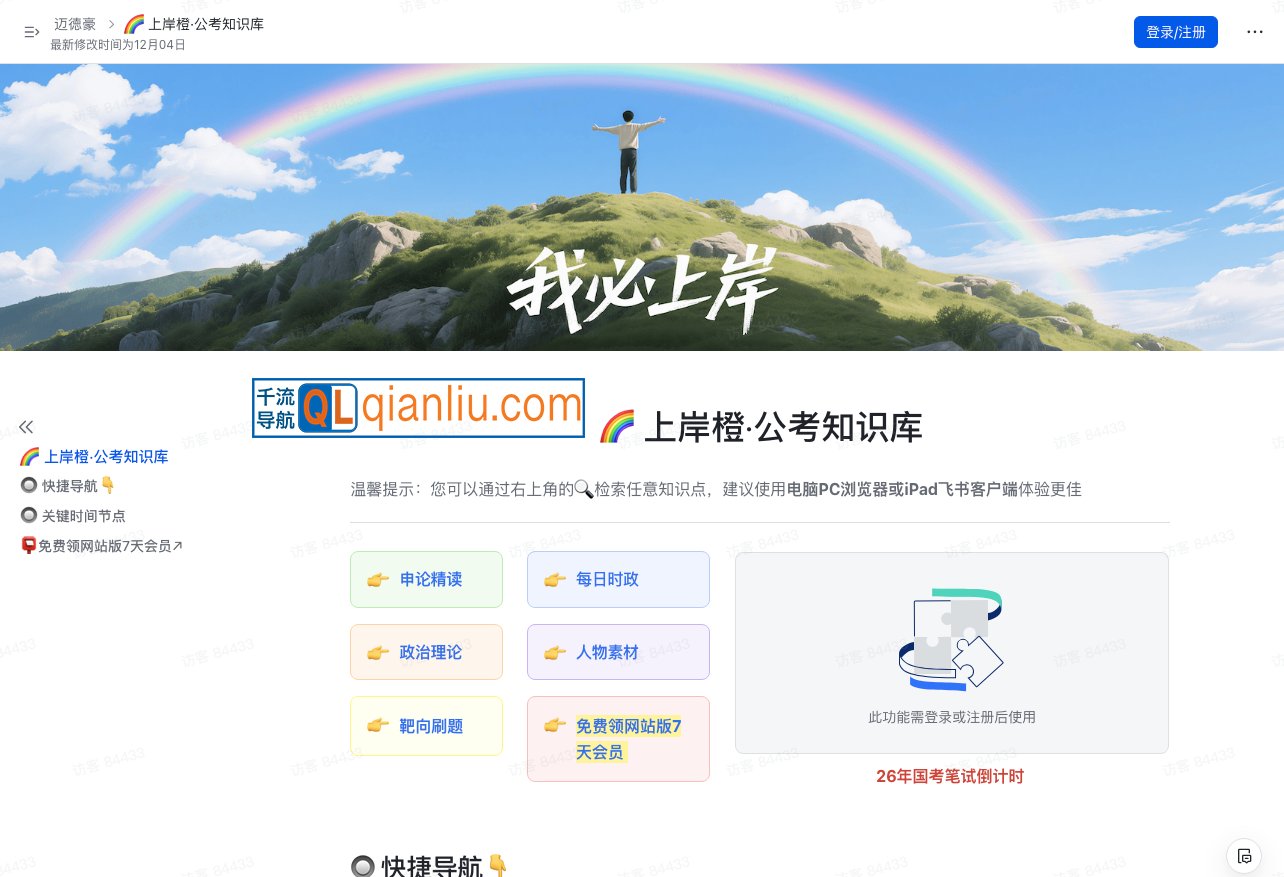 公考沉思路插图