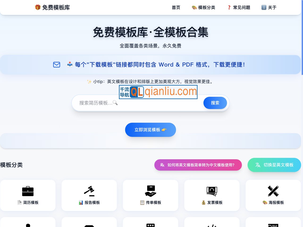 免费模板库插图