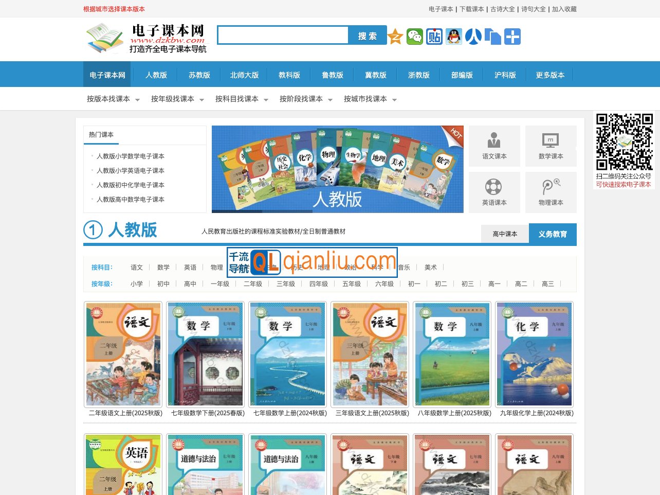 电子课本网插图
