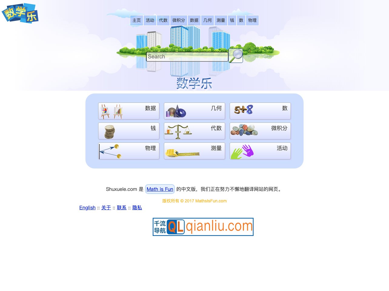 数学乐插图