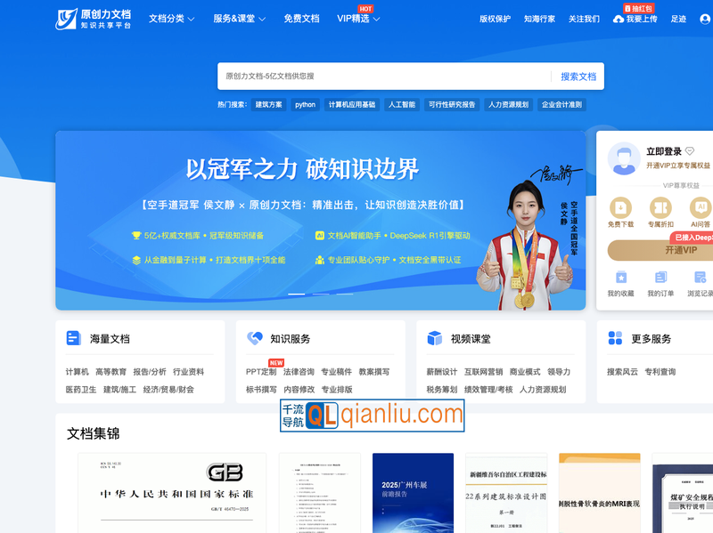 原创力文档插图