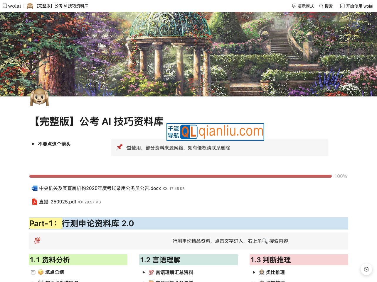 公考AI技巧资料库插图