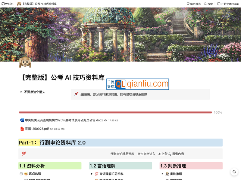 公考AI技巧资料库插图