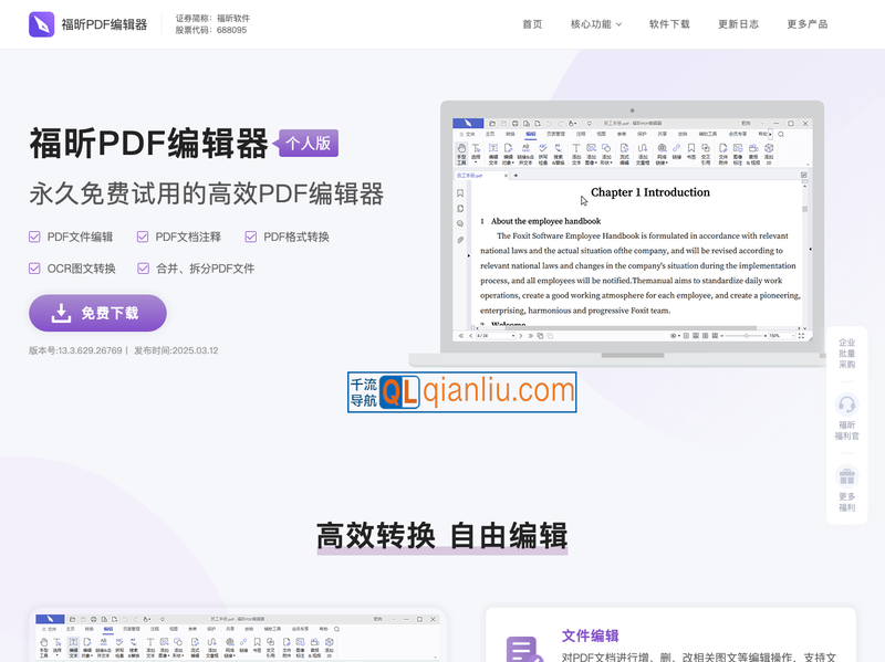 福昕PDF编辑器插图