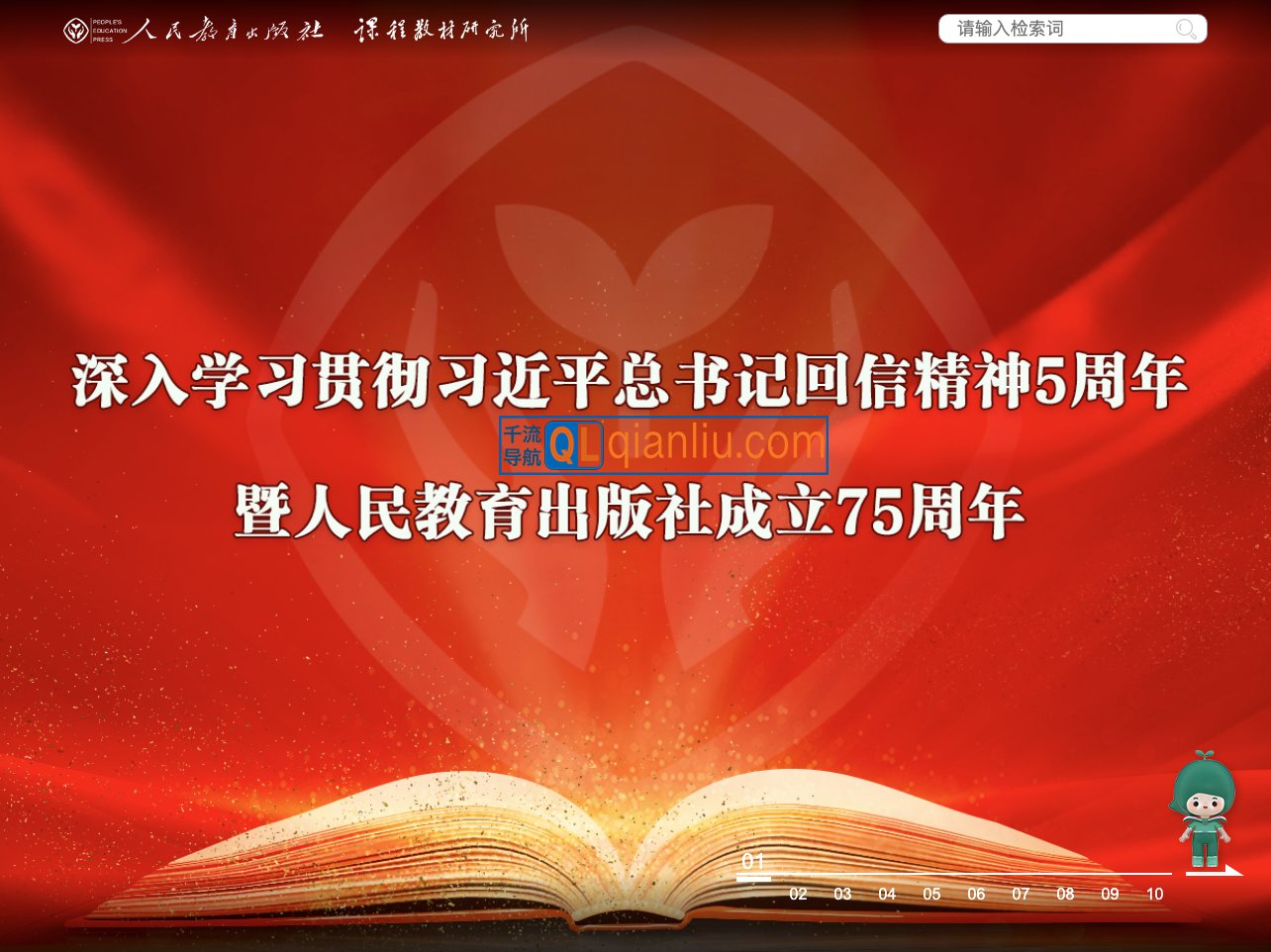 人民教育出版社插图