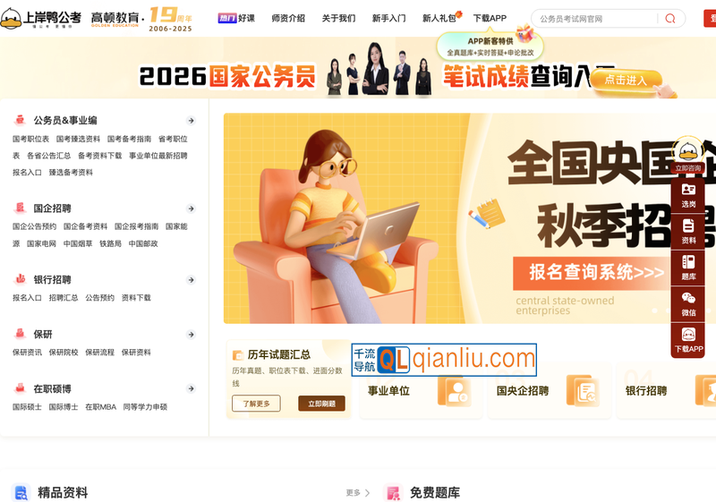 上岸鸭公考插图