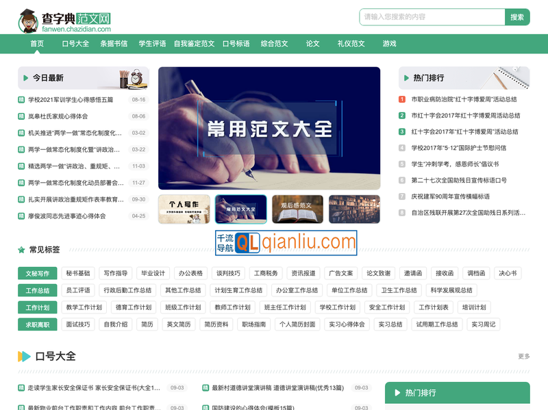 查字典范文网插图