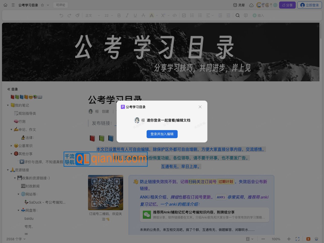 公考学习目录插图