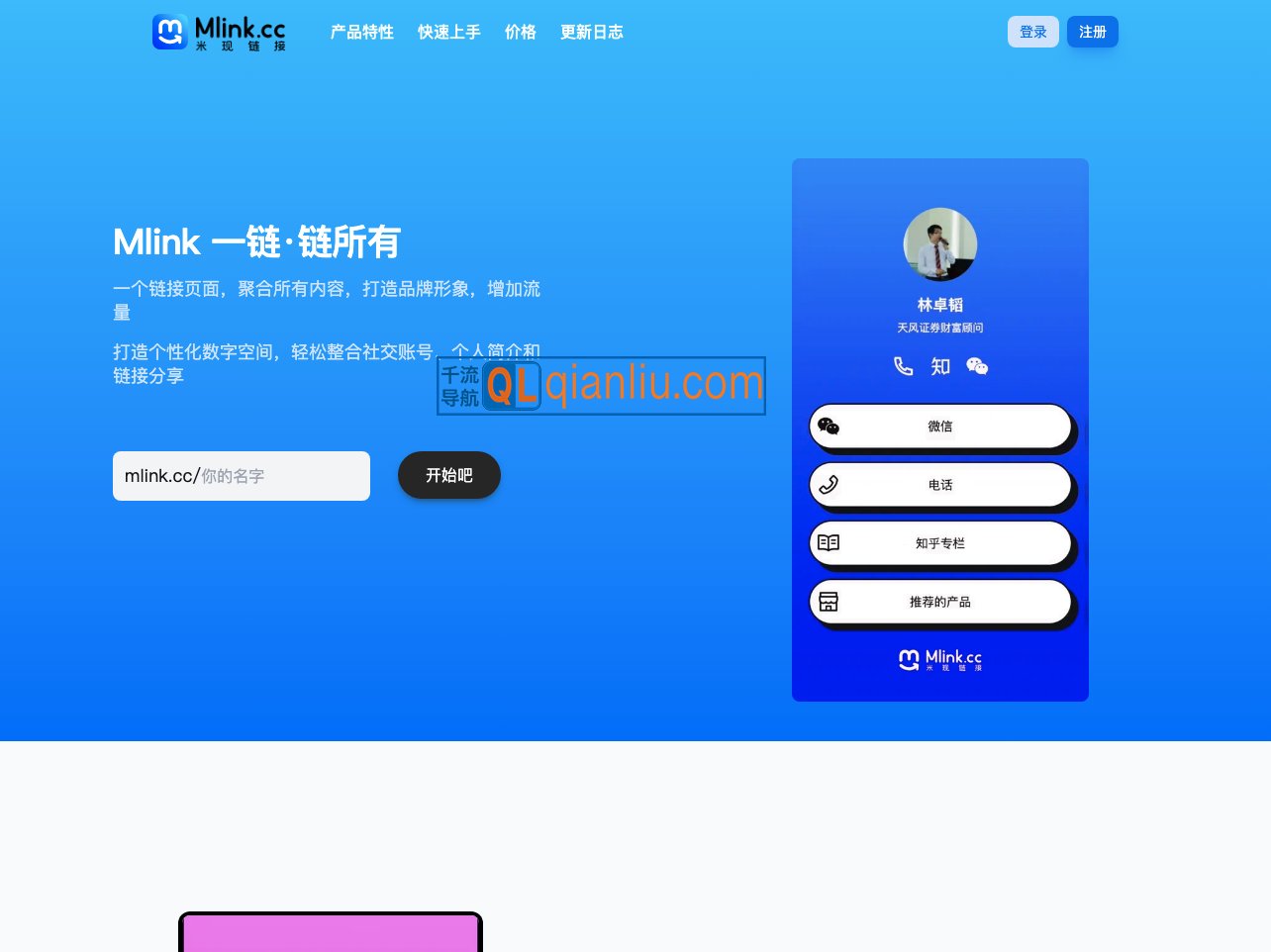 米现链接mlink插图