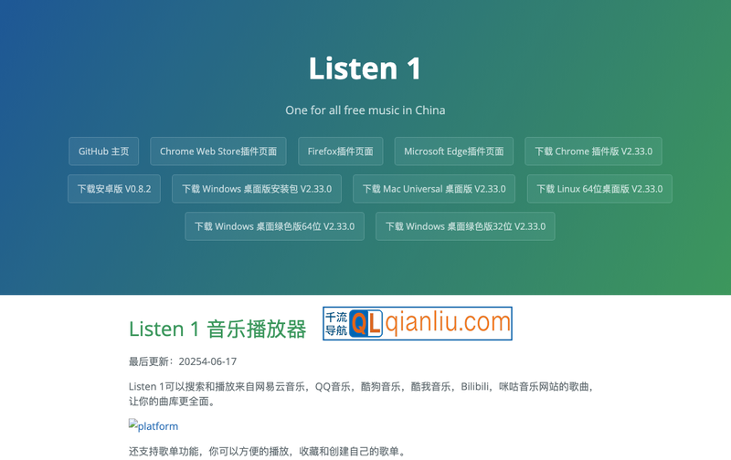 listen1插图