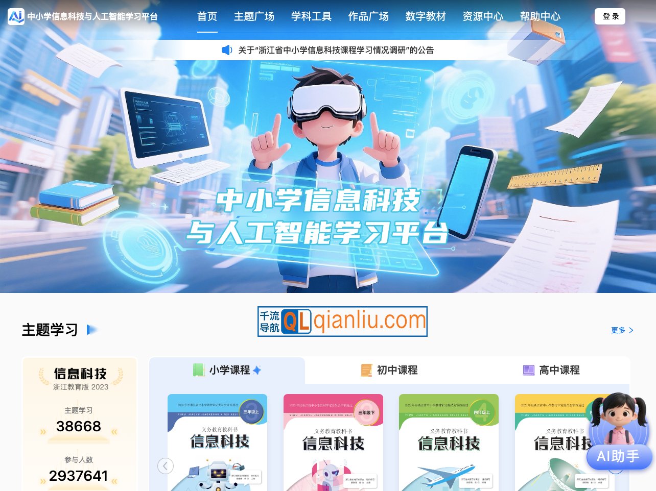 中小学信息科技学习平台插图