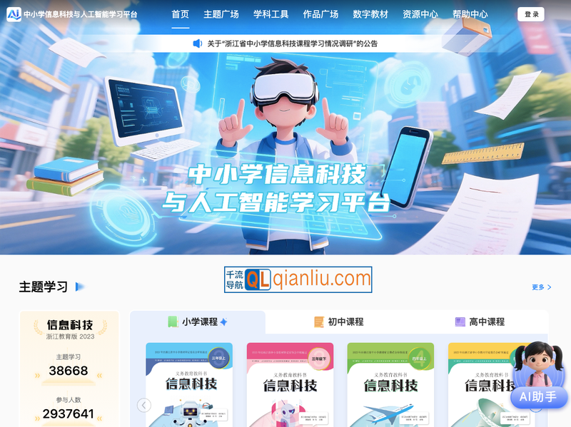 中小学信息科技学习平台插图