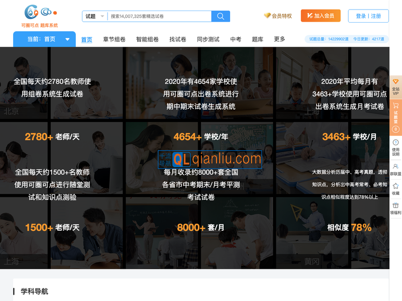可圈可点组卷网插图